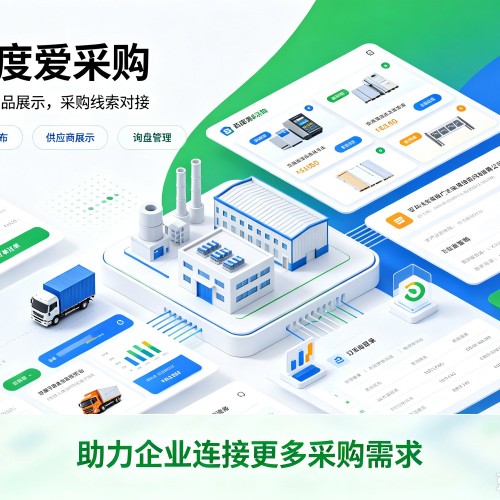 沧源百度爱采购