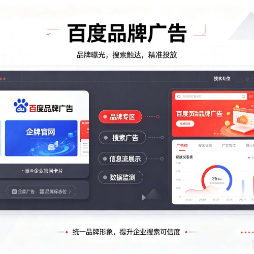 沧源百度品牌广告
